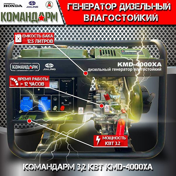 Фото 19 - Генератор дизельный Командарм 3,2 кВт KMD-4000XA.