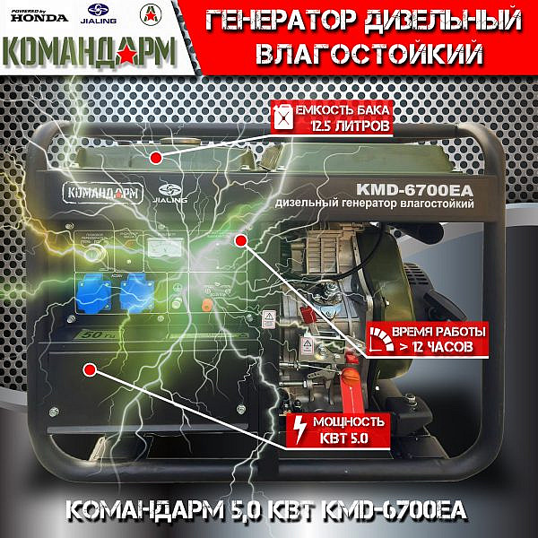Фото 39 - Генератор дизельный Командарм 5,0 кВт KMD-6700EA.
